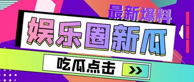 吃瓜网-网红事件